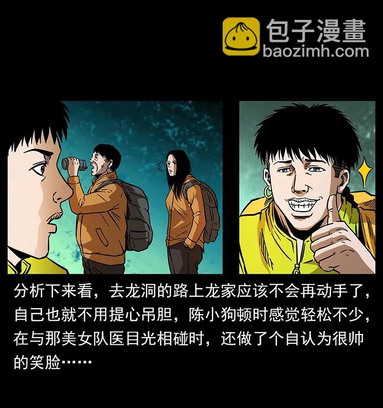 🍜幽冥诡匠 172 踏上凶途 第35页