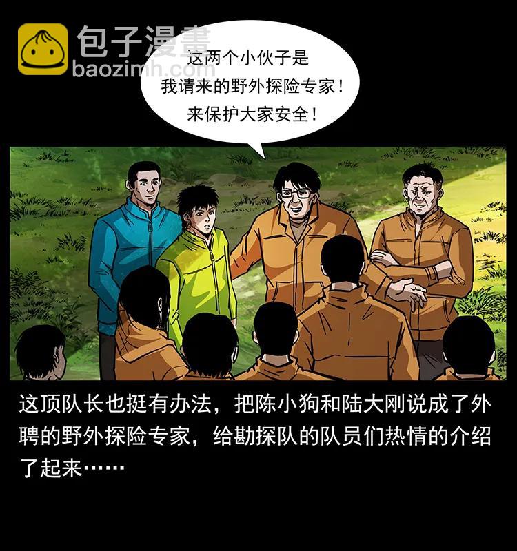 🍜幽冥诡匠 172 踏上凶途 第4页
