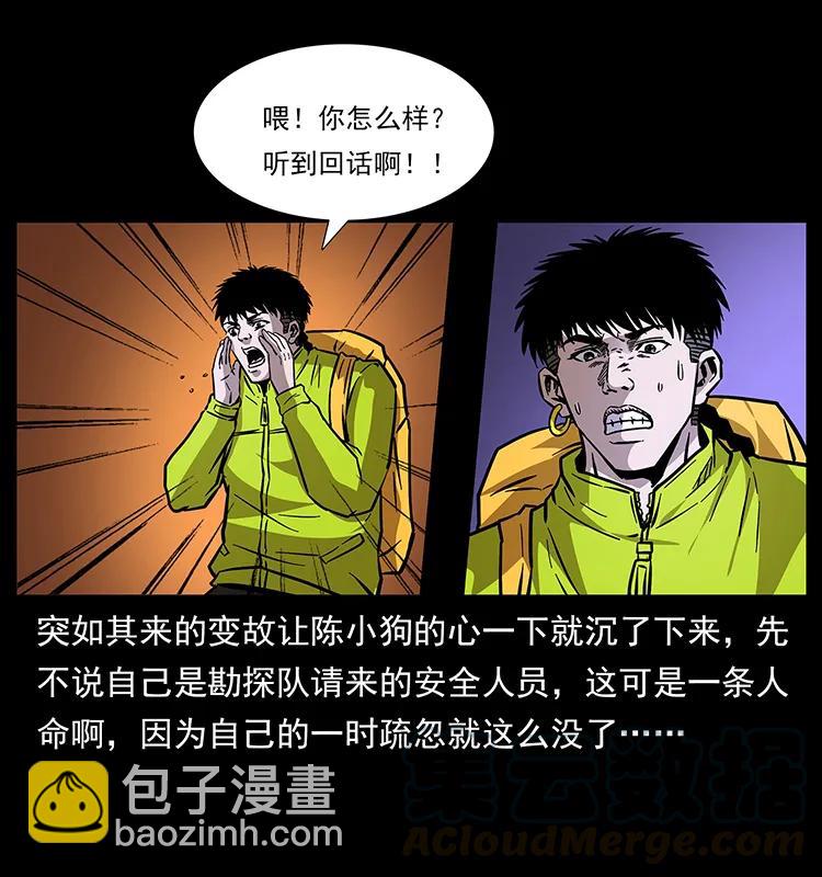 🍜幽冥诡匠 172 踏上凶途 第41页