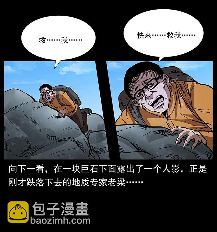 🍜幽冥诡匠 172 踏上凶途 第43页
