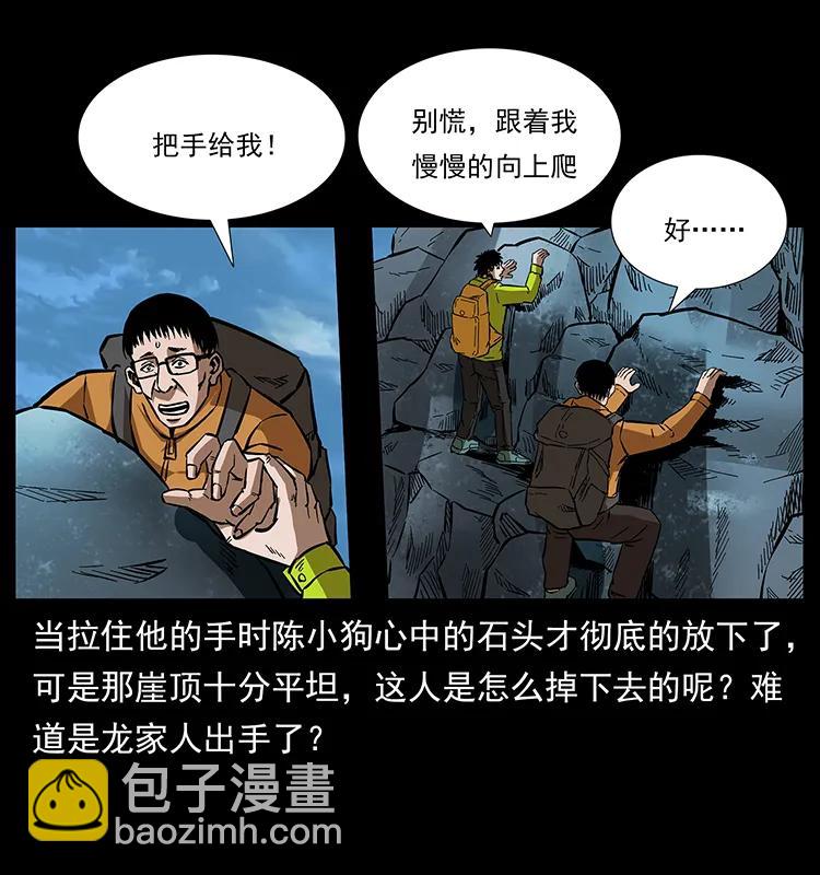 🍜幽冥诡匠 172 踏上凶途 第46页