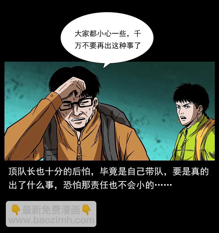 🍜幽冥诡匠 172 踏上凶途 第48页