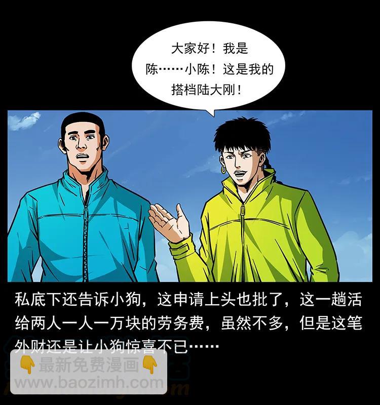 🍜幽冥诡匠 172 踏上凶途 第5页