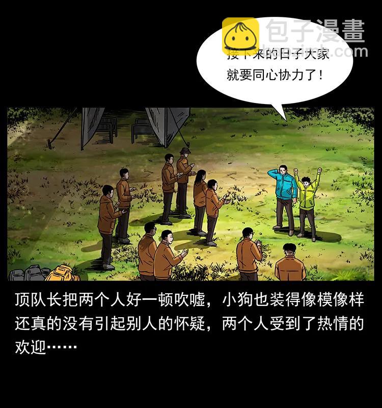 🍜幽冥诡匠 172 踏上凶途 第6页