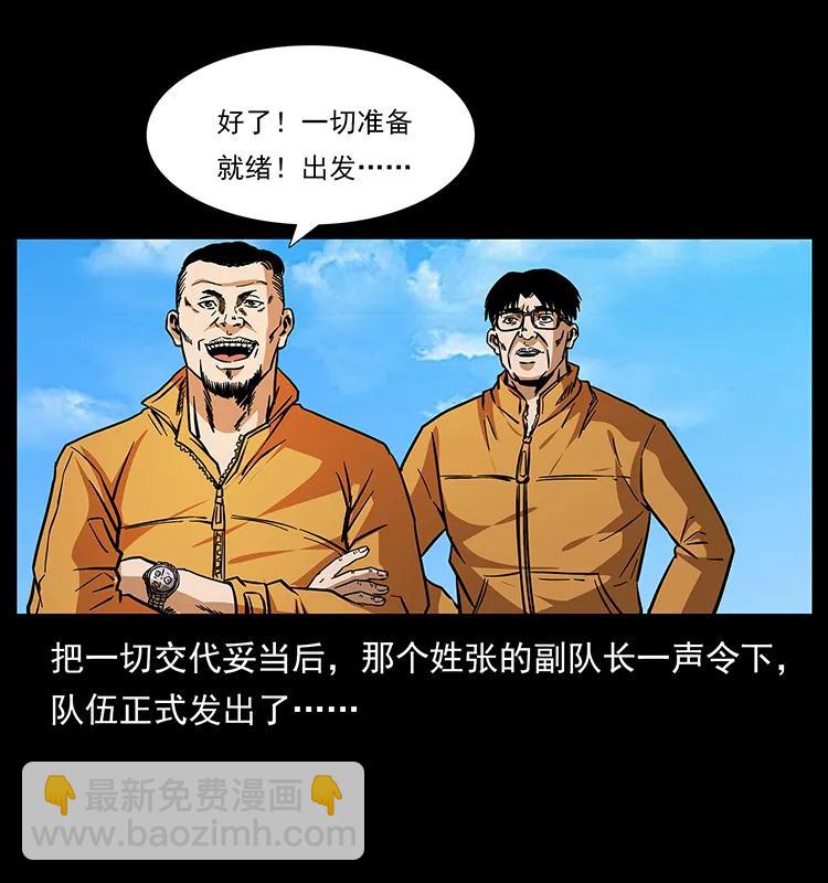 🍜幽冥诡匠 172 踏上凶途 第7页