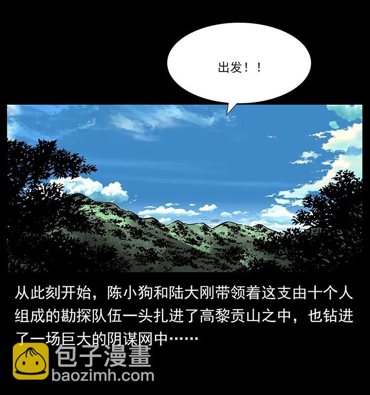 🍜幽冥诡匠 172 踏上凶途 第8页