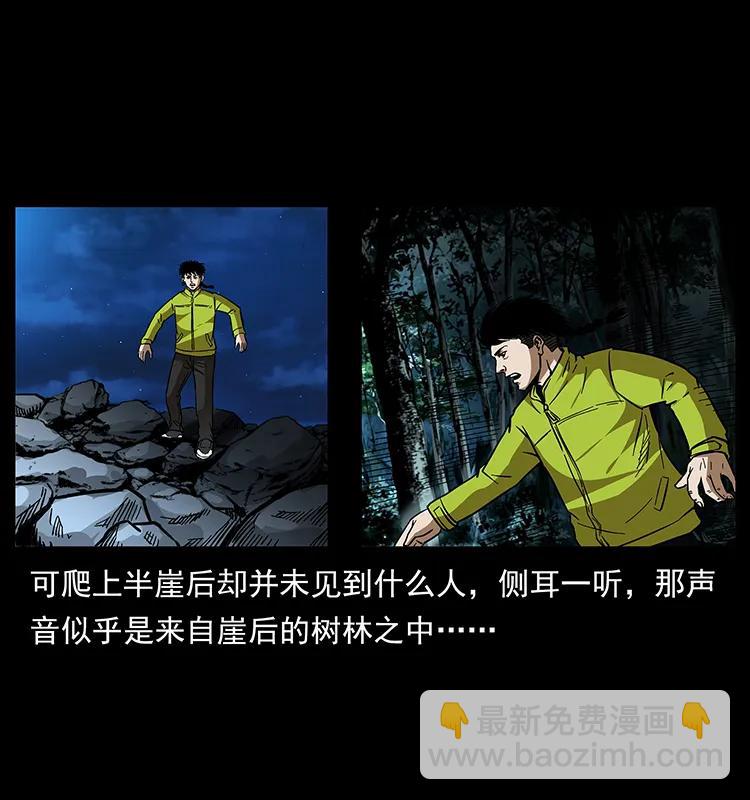 🍜幽冥诡匠 174 无间道 第10页