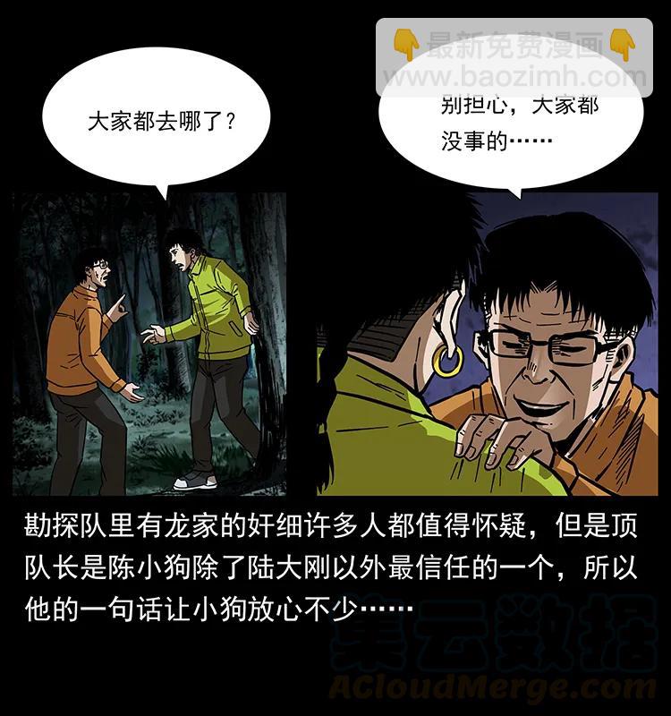 🍜幽冥诡匠 174 无间道 第13页