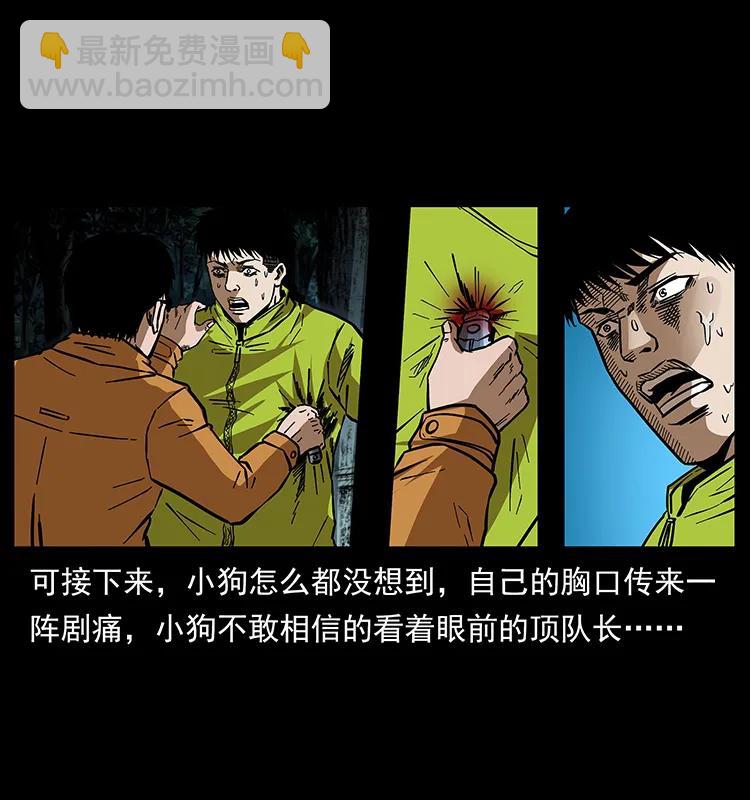 🍜幽冥诡匠 174 无间道 第14页