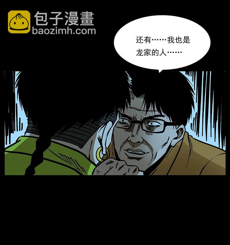 🍜幽冥诡匠 174 无间道 第15页