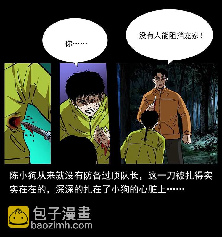 🍜幽冥诡匠 174 无间道 第16页