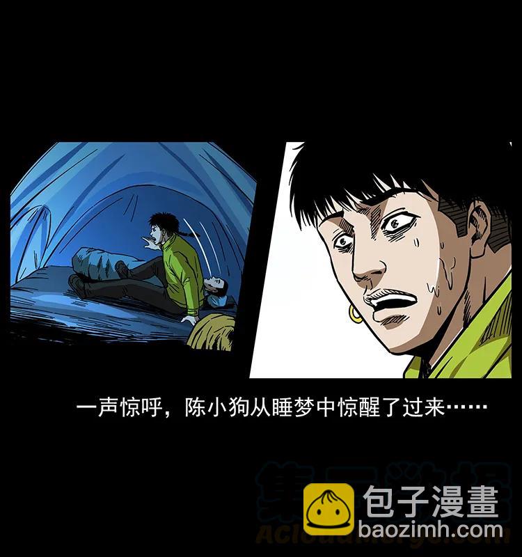 🍜幽冥诡匠 174 无间道 第21页