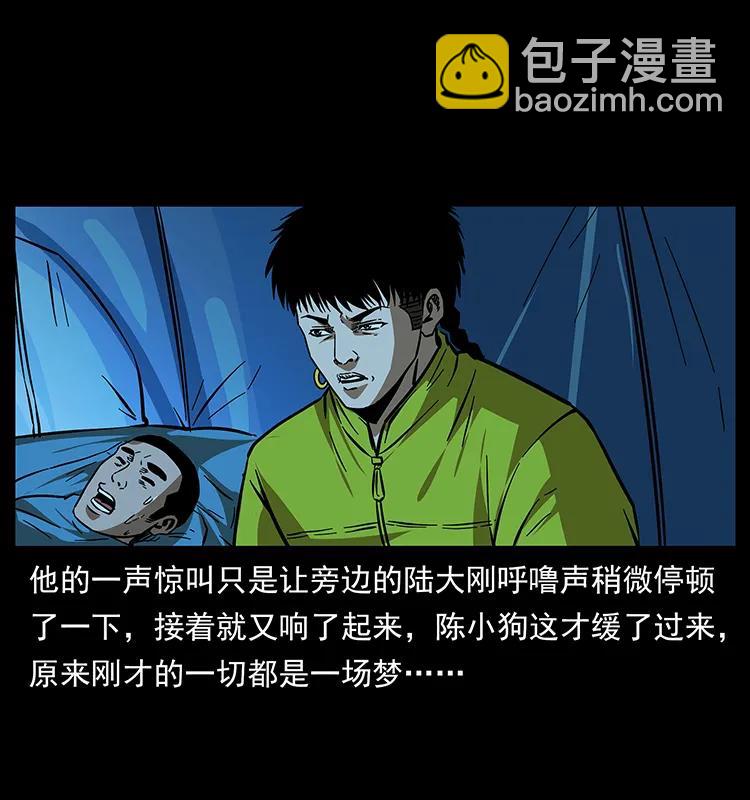 🍜幽冥诡匠 174 无间道 第22页