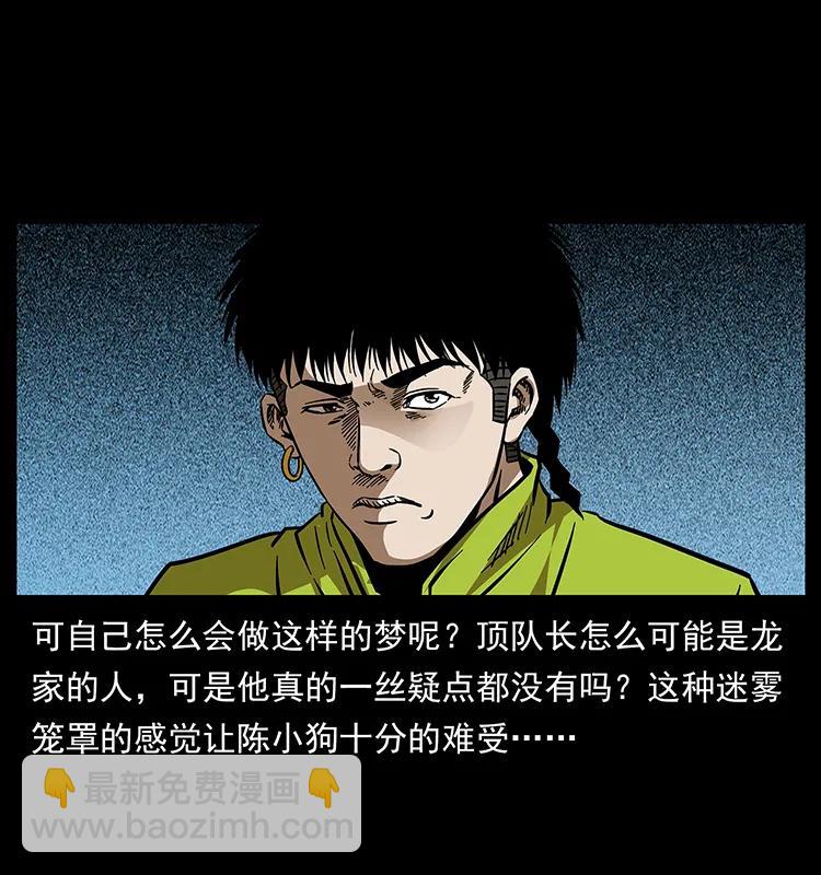 🍜幽冥诡匠 174 无间道 第23页