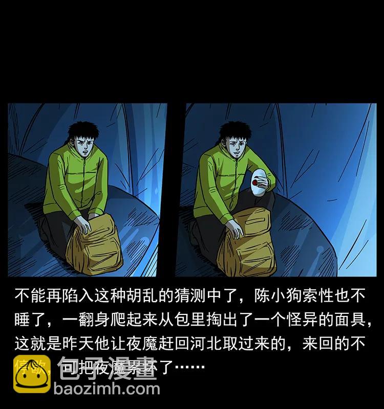 🍜幽冥诡匠 174 无间道 第24页