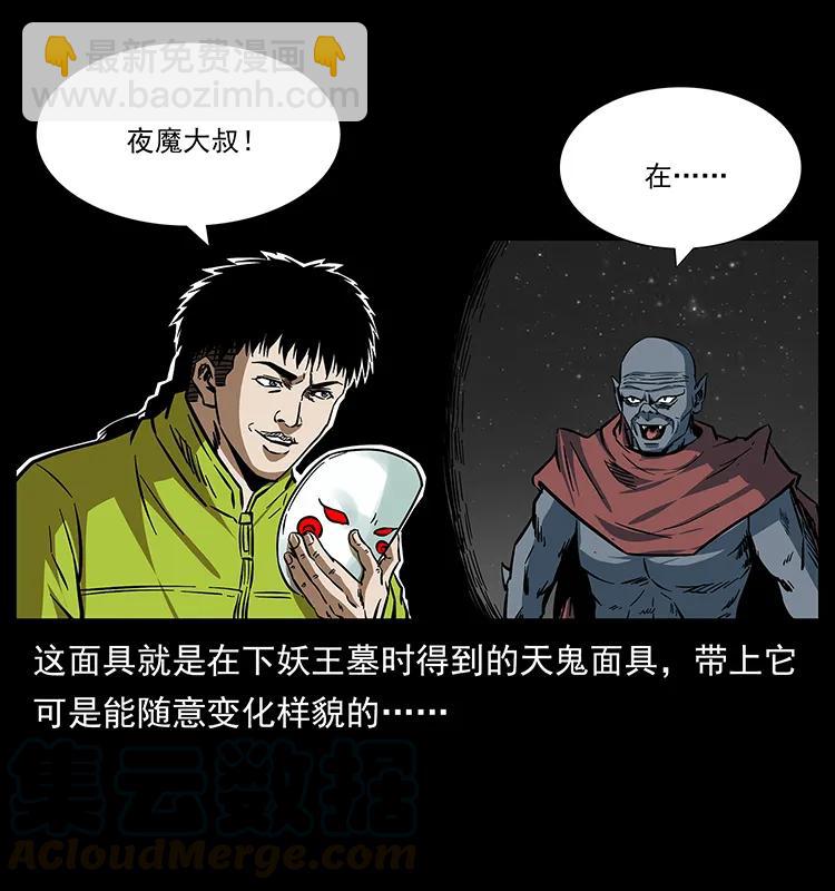 🍜幽冥诡匠 174 无间道 第25页