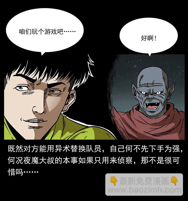 🍜幽冥诡匠 174 无间道 第26页