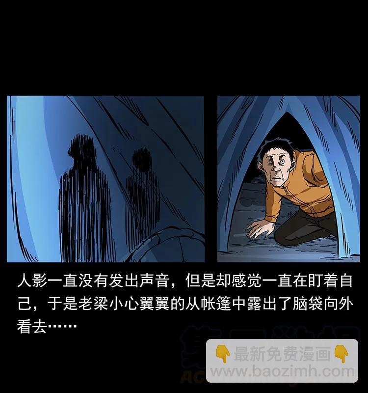 🍜幽冥诡匠 174 无间道 第29页