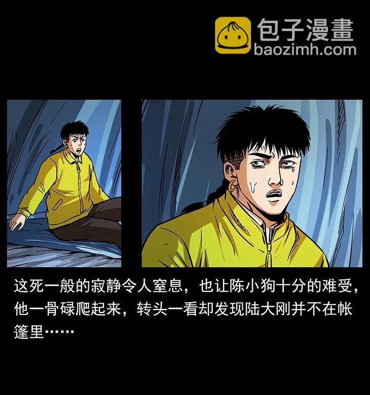 🍜幽冥诡匠 174 无间道 第3页