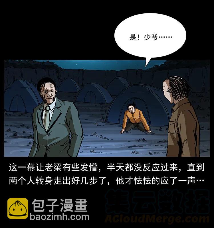 🍜幽冥诡匠 174 无间道 第33页
