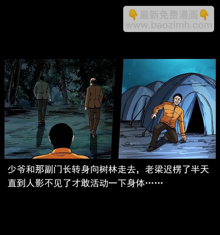🍜幽冥诡匠 174 无间道 第34页
