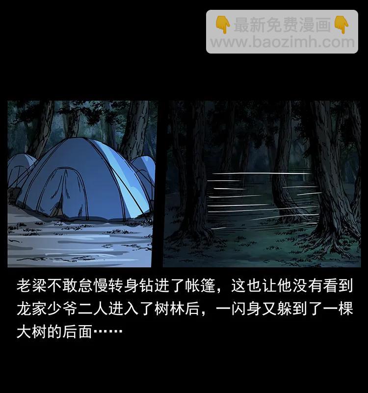 🍜幽冥诡匠 174 无间道 第35页