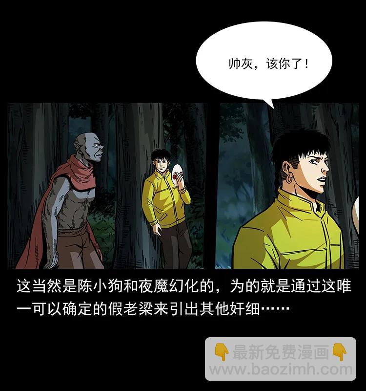 🍜幽冥诡匠 174 无间道 第36页