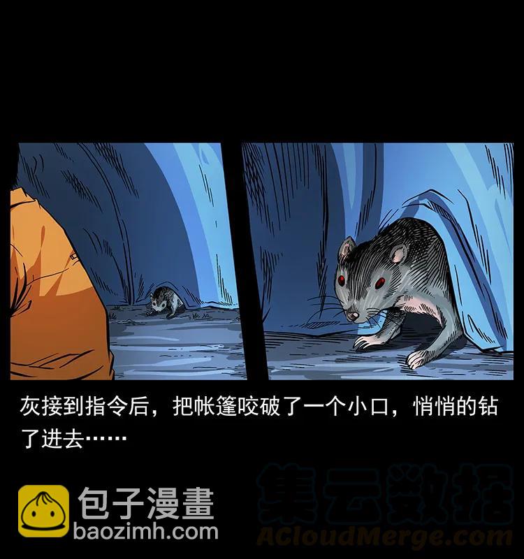 🍜幽冥诡匠 174 无间道 第37页