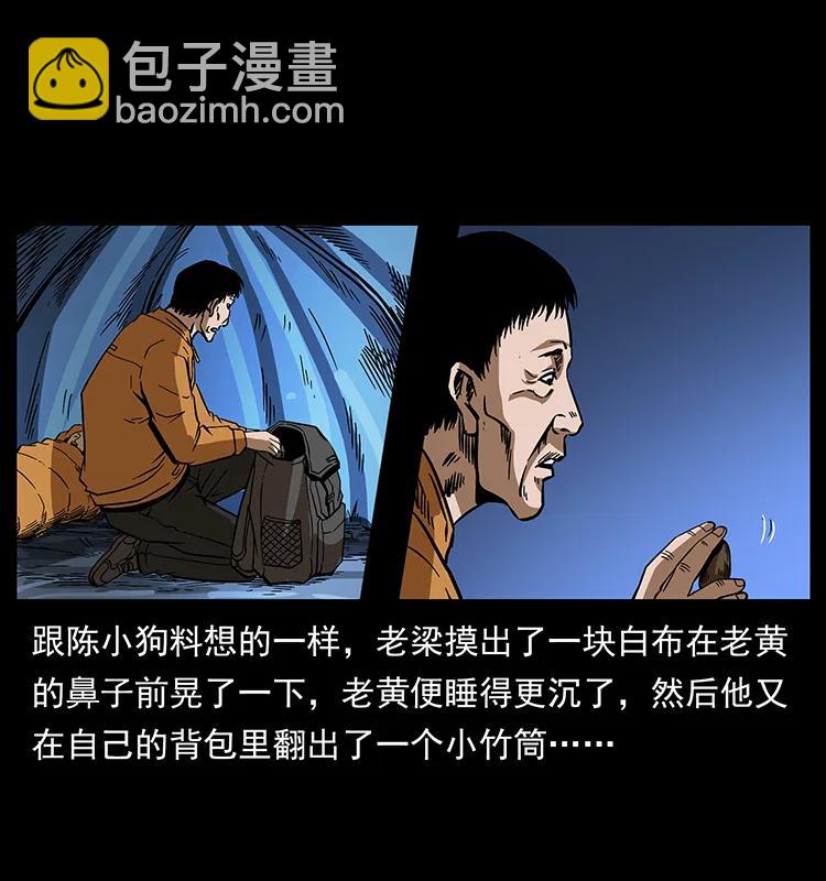 🍜幽冥诡匠 174 无间道 第38页