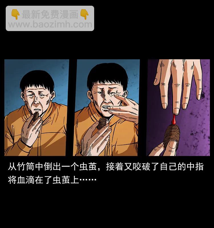 🍜幽冥诡匠 174 无间道 第39页