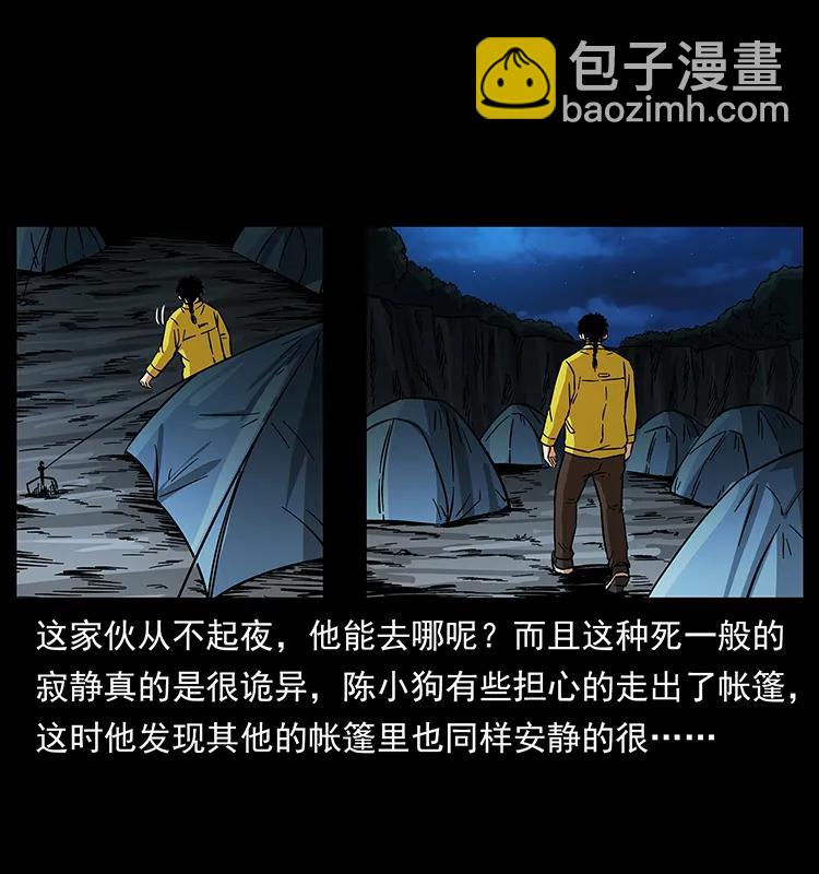 🍜幽冥诡匠 174 无间道 第4页