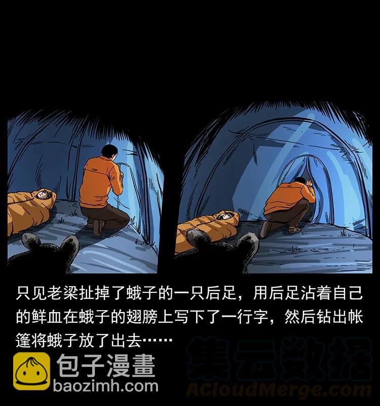 🍜幽冥诡匠 174 无间道 第41页