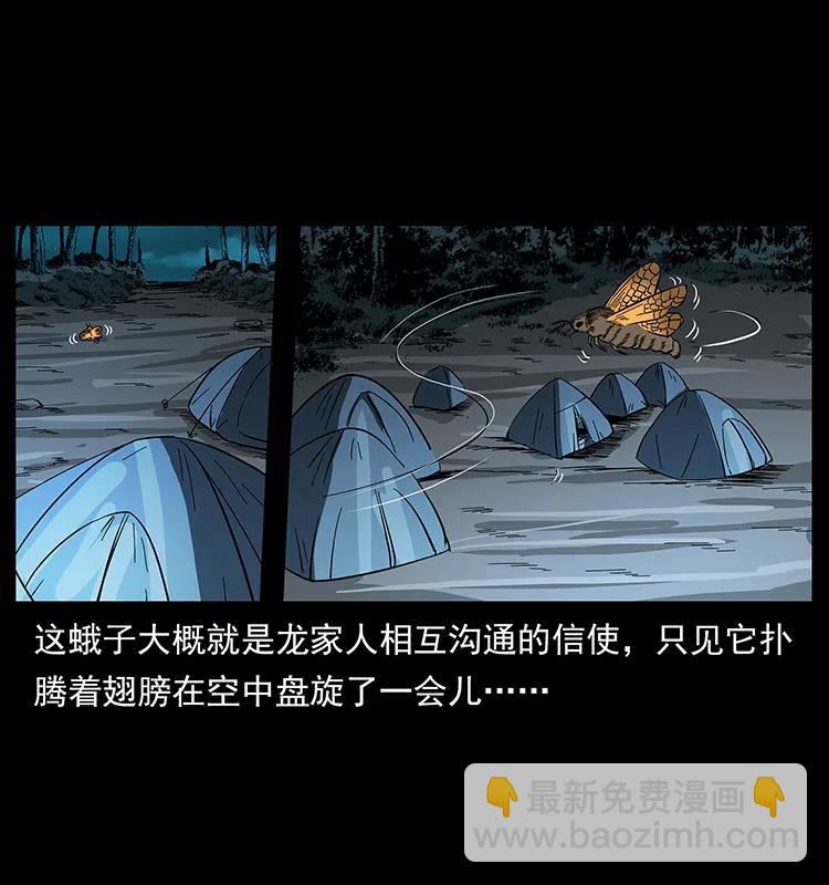 🍜幽冥诡匠 174 无间道 第42页