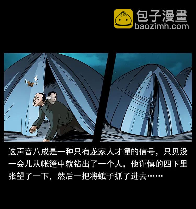 🍜幽冥诡匠 174 无间道 第44页