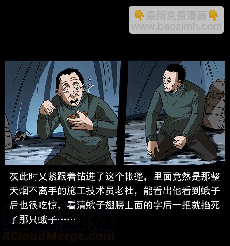 🍜幽冥诡匠 174 无间道 第45页