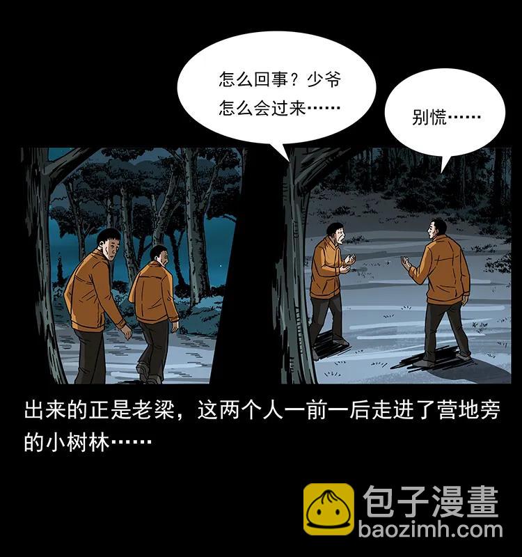 🍜幽冥诡匠 174 无间道 第47页