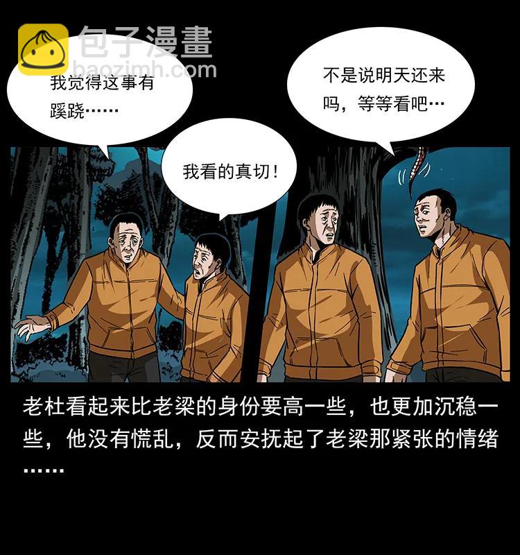 🍜幽冥诡匠 174 无间道 第48页