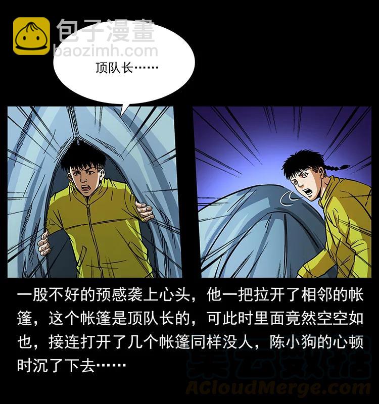 🍜幽冥诡匠 174 无间道 第5页