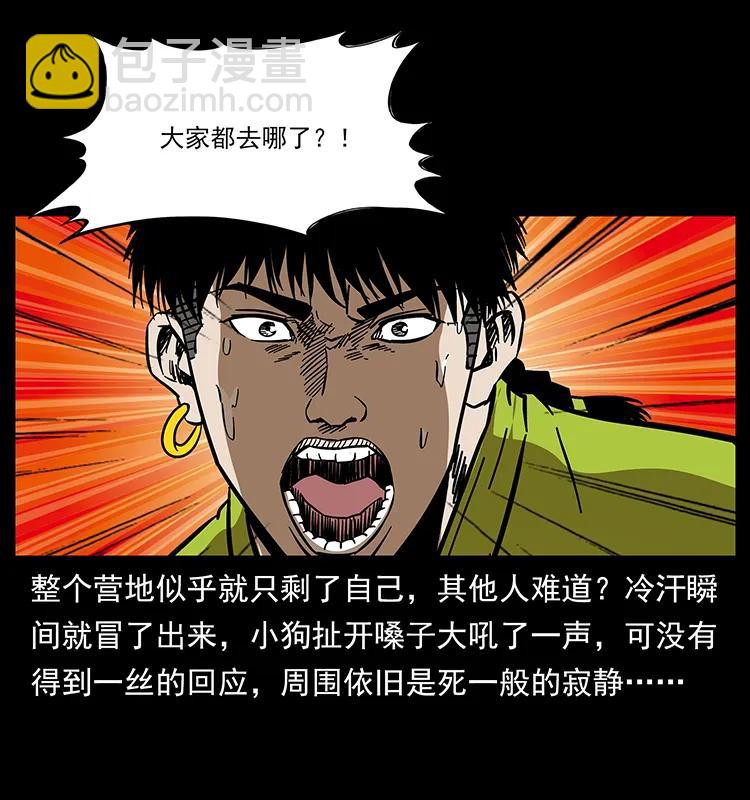 🍜幽冥诡匠 174 无间道 第6页