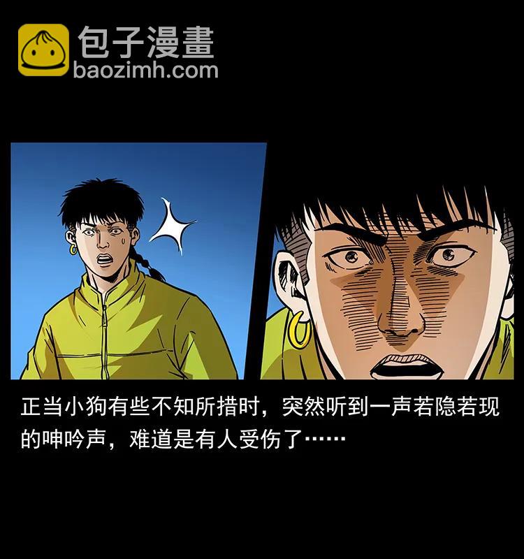 🍜幽冥诡匠 174 无间道 第7页