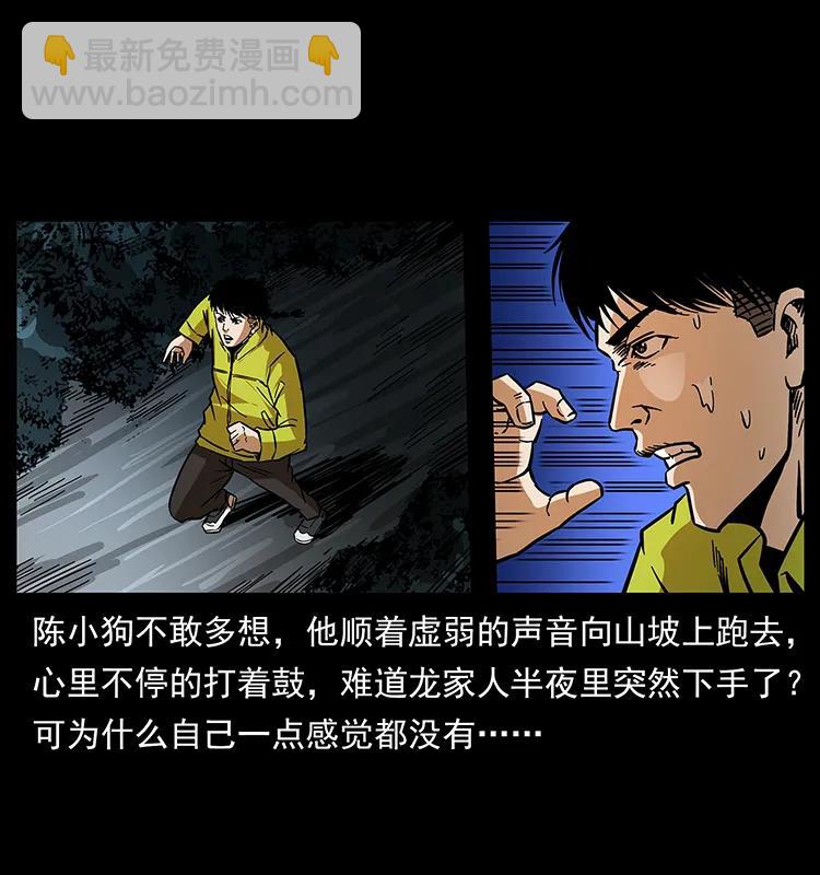 🍜幽冥诡匠 174 无间道 第8页