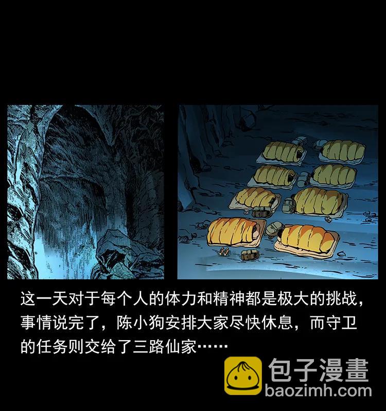 🍜幽冥诡匠 176 对峙祖龙顶 第10页