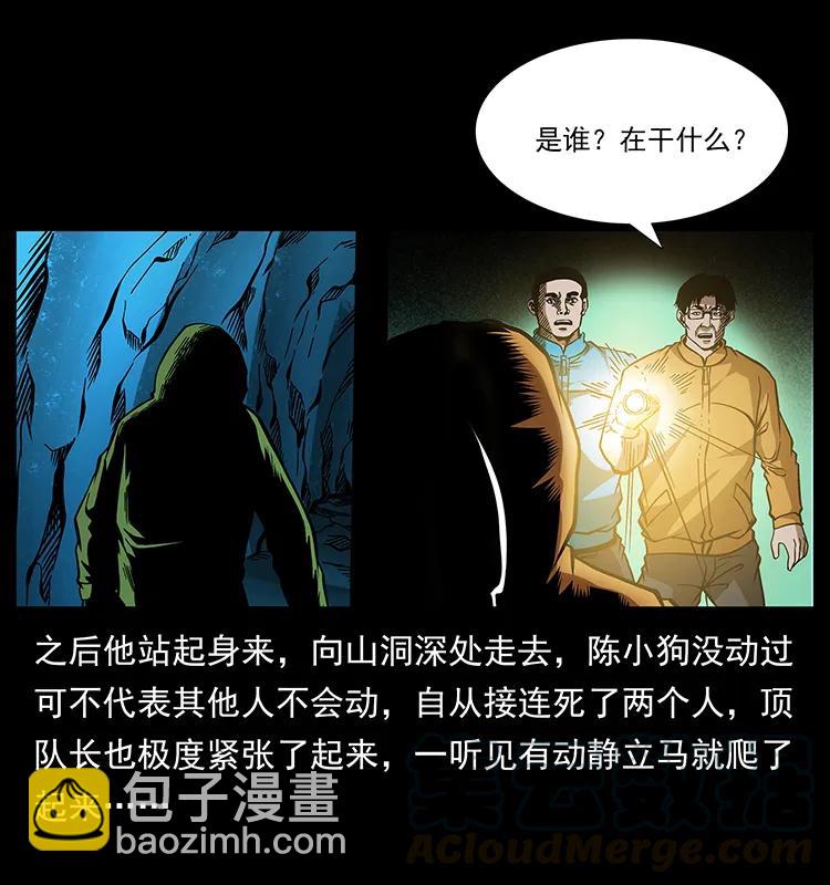 🍜幽冥诡匠 176 对峙祖龙顶 第13页