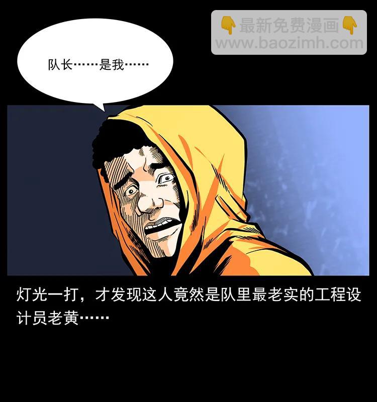 🍜幽冥诡匠 176 对峙祖龙顶 第14页