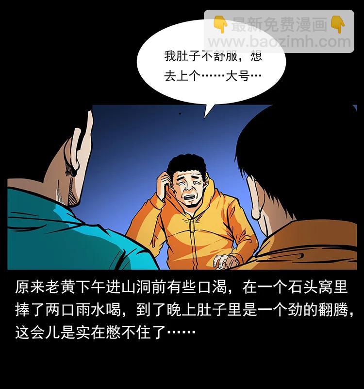 🍜幽冥诡匠 176 对峙祖龙顶 第15页