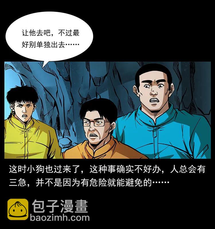 🍜幽冥诡匠 176 对峙祖龙顶 第16页
