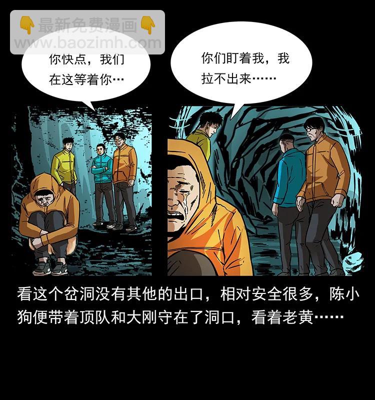 🍜幽冥诡匠 176 对峙祖龙顶 第18页