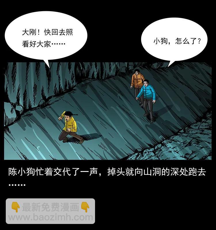 🍜幽冥诡匠 176 对峙祖龙顶 第20页