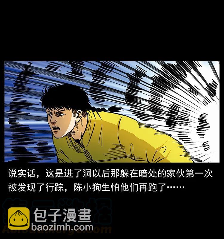 🍜幽冥诡匠 176 对峙祖龙顶 第21页