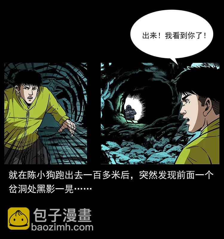 🍜幽冥诡匠 176 对峙祖龙顶 第22页